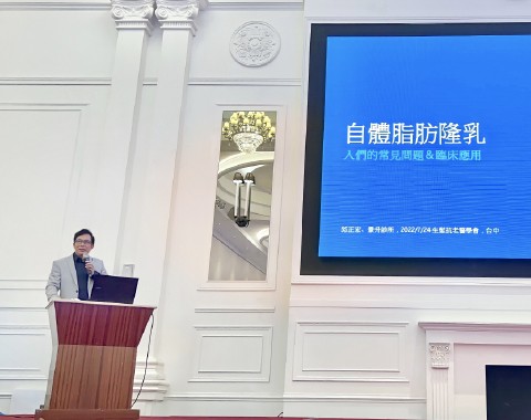 應邀第十六屆國際美容醫學交流分享