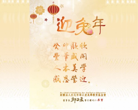 玉兔迎春