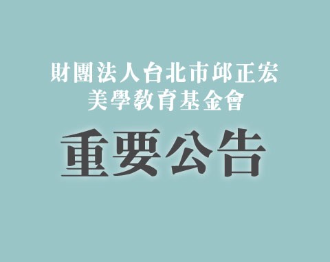 登報公告董事更換