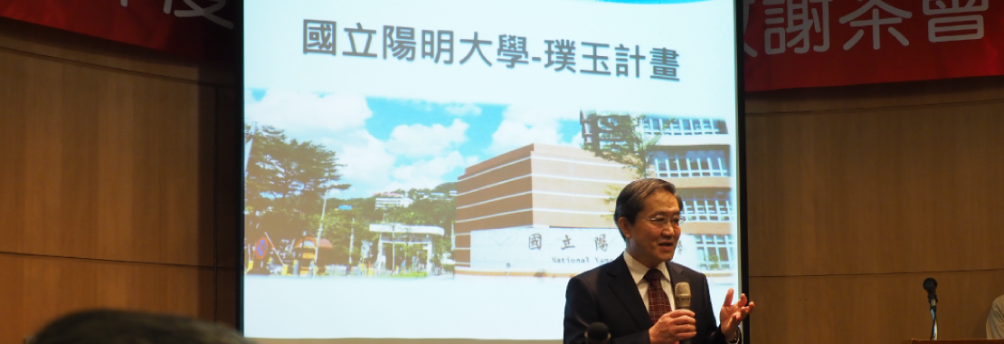 陽明大學「璞玉計畫」